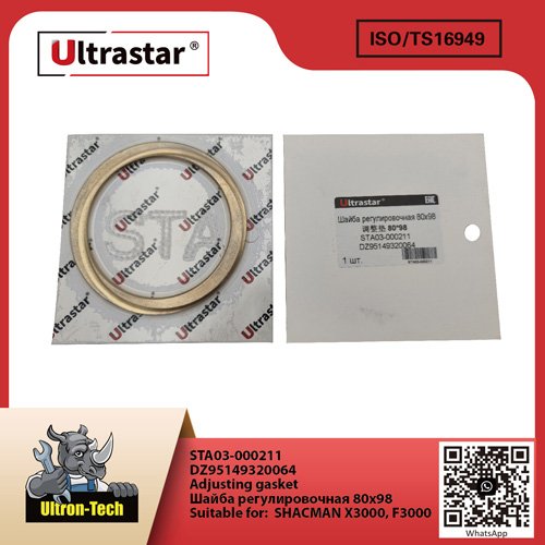 Adjusting gasket STA03-000211 DZ95149320064 DZ95149320064