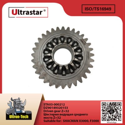 Driven gear Z=32 STA03-000212 DZ90149320153 DZ90149320153