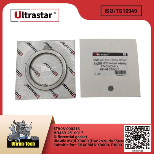 Differential gasket STA03-000213 HD469-2510017 HD4692510017