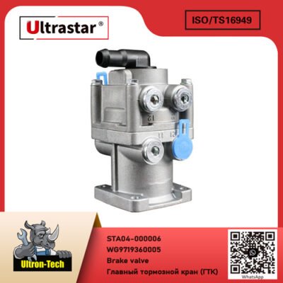 Brake valve STA04-000006 WG9719360005 WG9719360005