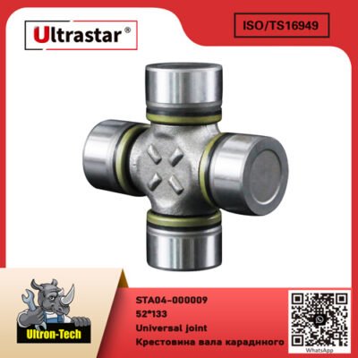 Universal joint  STA04-000009 52*133 52*133
