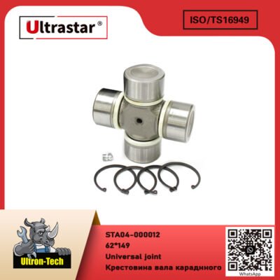Universal joint  STA04-000012 62*149 62*149
