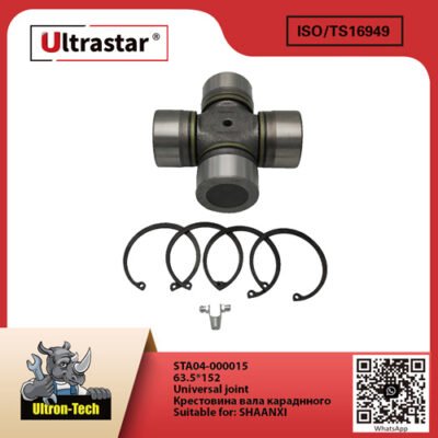 Universal joint  STA04-000015 63.5*152 63.5*152