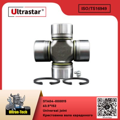 Universal joint  STA04-000015 63.5*152 63.5*152