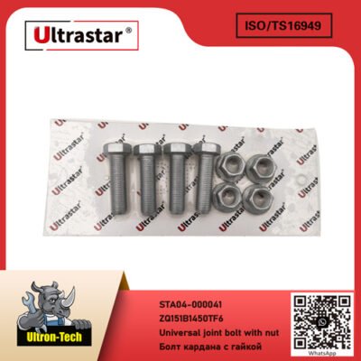 Universal joint bolt with nut STA04-000041 WG9000310049/ZQ151B1450TF6 WG9000310049/ZQ151B1450TF6