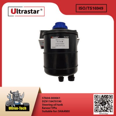 STA04-000061-01 Steering oil tank STA04-000061 DZ9118470190 DZ9118470190