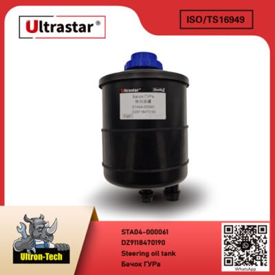 STA04-000061 Steering oil tank STA04-000061 DZ9118470190 DZ9118470190