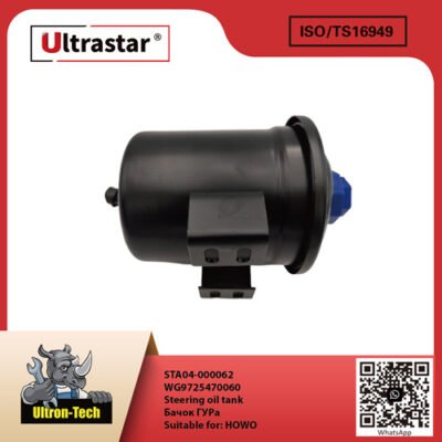 STA04-000062-01 Steering oil tank STA04-000062 WG9725470060 WG9725470060