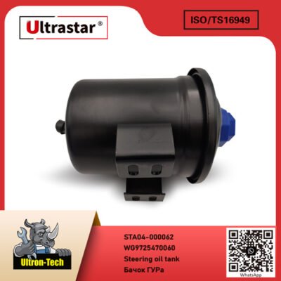 STA04-000062 Steering oil tank STA04-000062 WG9725470060 WG9725470060