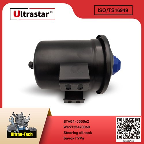 Steering oil tank STA04-000062 WG9725470060  WG9725470060
