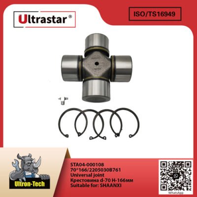 Universal joint  STA04-000108 70*166/2205030B761 70*166/2205030B761