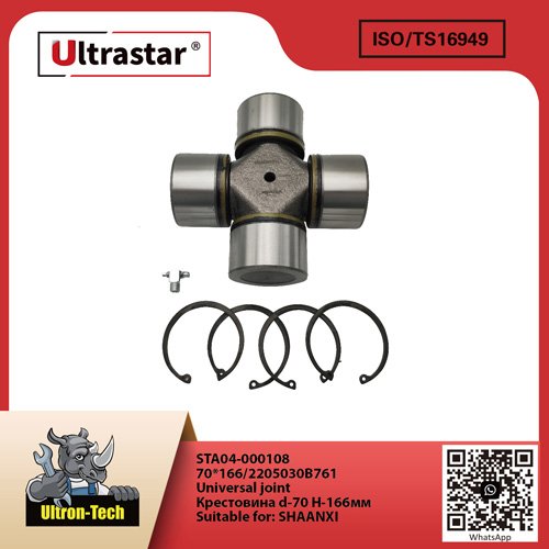 STA04-000108-01 Universal joint STA04-000108 70*166/2205030B761 70*166/2205030B761