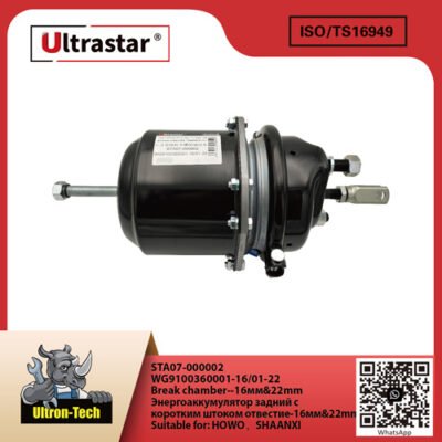 Break chamber--16мм&22mm STA07-000002 WG9100360001-16/01-22 WG910036000116/0122