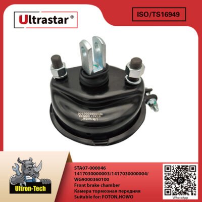 Front brake chamber STA07-000046 1417030000003/1417030000004/WG9000360100 1417030000003/1417030000004/WG9000360100