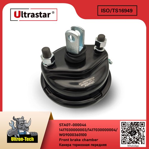 Front brake chamber STA07-000046 1417030000003/1417030000004/WG9000360100 1417030000003/1417030000004/WG9000360100