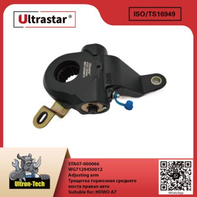 Adjusting arm STA07-000066 WG7129450012 WG7129450012
