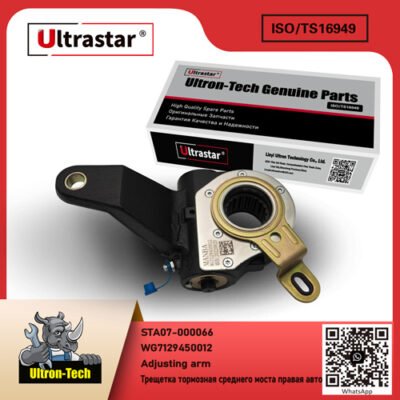 Adjusting arm STA07-000066 WG7129450012 WG7129450012