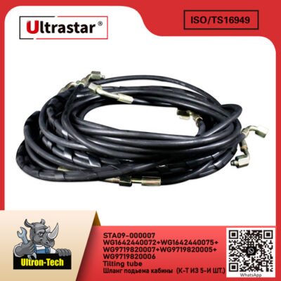 STA09-000007 Tilting tube STA09-000007 WG1642440072+WG1642440075+WG9719820007+WG9719820005+WG9719820006 WG1642440072+WG1642440075+WG9719820007+WG9719820005+WG9719820006
