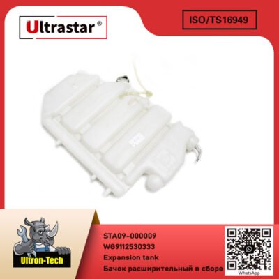 Expansion tank STA09-000009 WG9112530333 WG9112530333