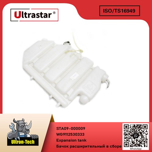 Expansion tank STA09-000009 WG9112530333 WG9112530333